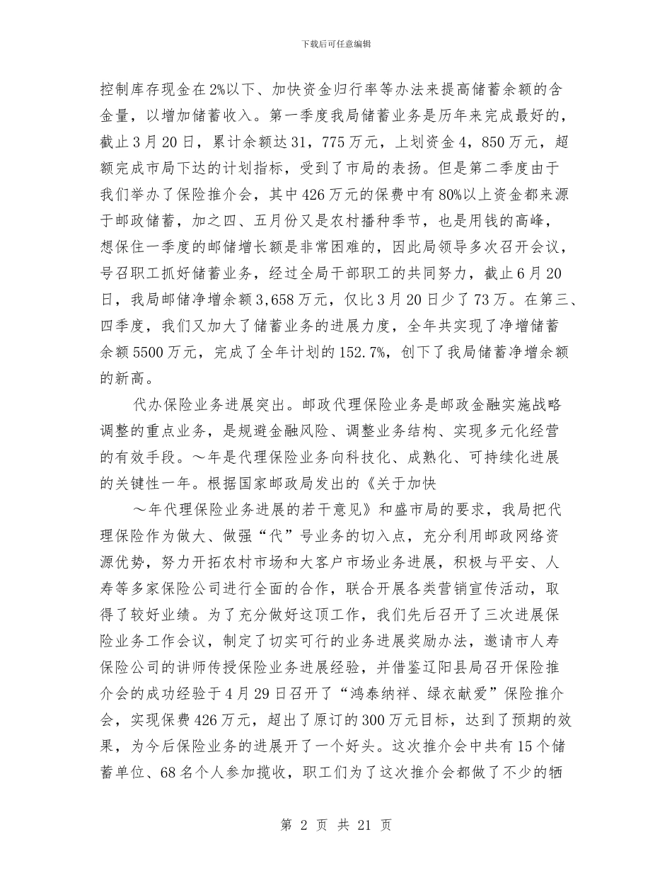 邮政局先进集体申报材料2篇与邮政局市场营销策划方案汇编_第2页