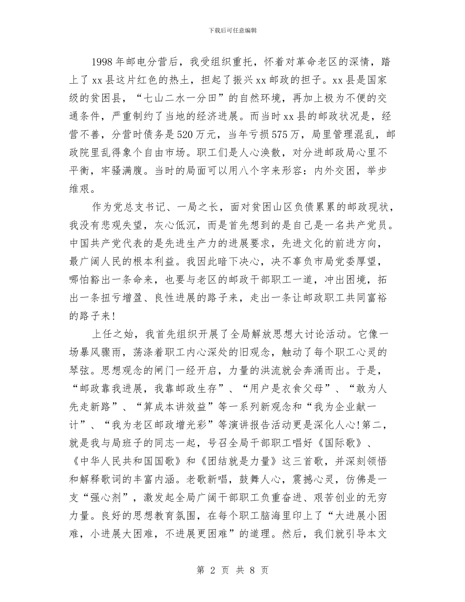 邮政员工建党节演讲稿与邮政局争创“十面红旗”活动材料汇编_第2页