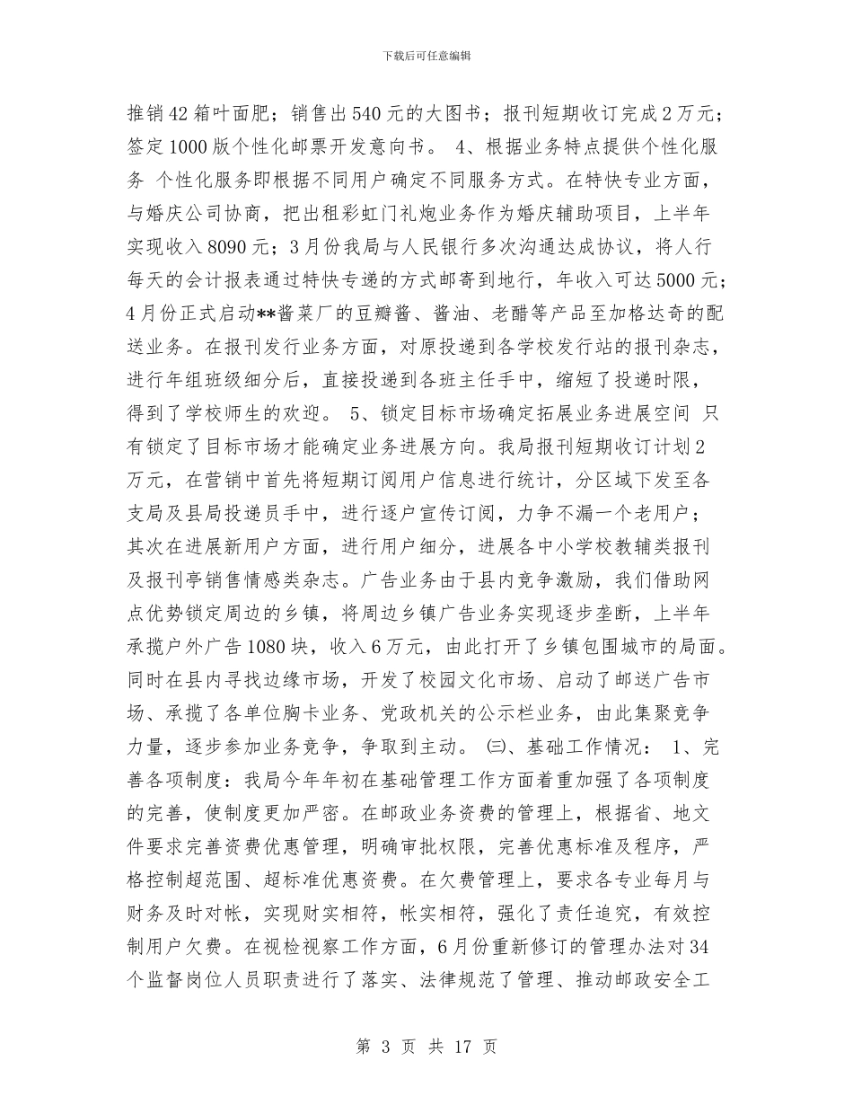 邮政局2024年上半年工作总结与邮政局公众服务处党支部工作总结汇编_第3页