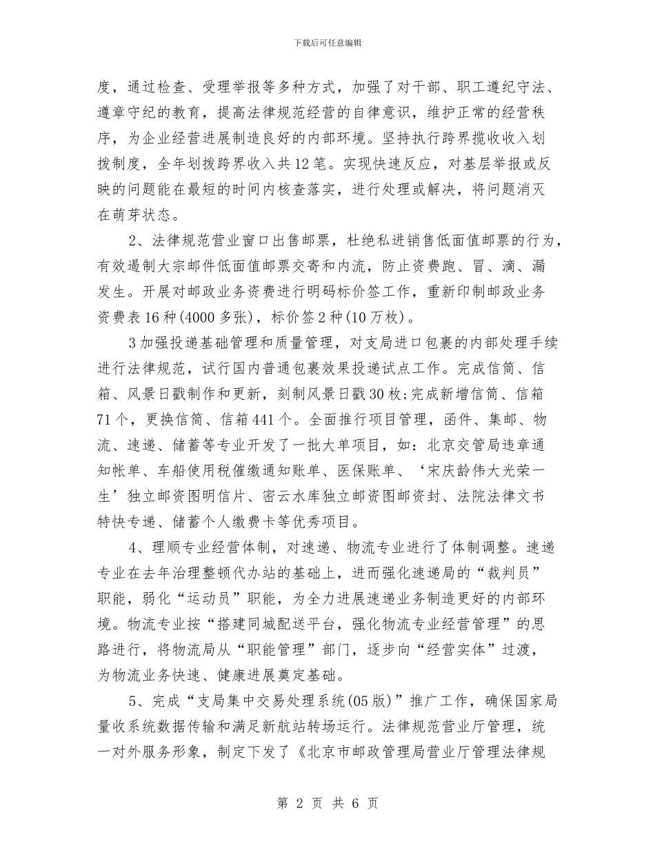 邮政局公众服务处年终工作总结结尾与邮政局半年度工作总结汇编_第2页