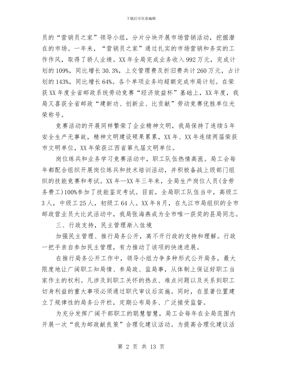 邮政局创建“职工之家”汇报材料与邮政局工会年终总结与明年计划汇编_第2页