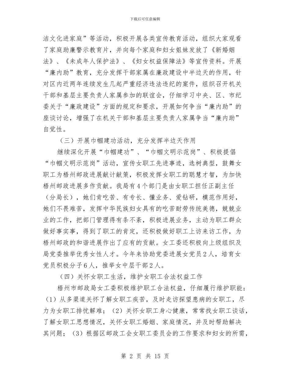 邮政局女工委年终工作总结最新与邮政局年终工作总结汇编_第2页