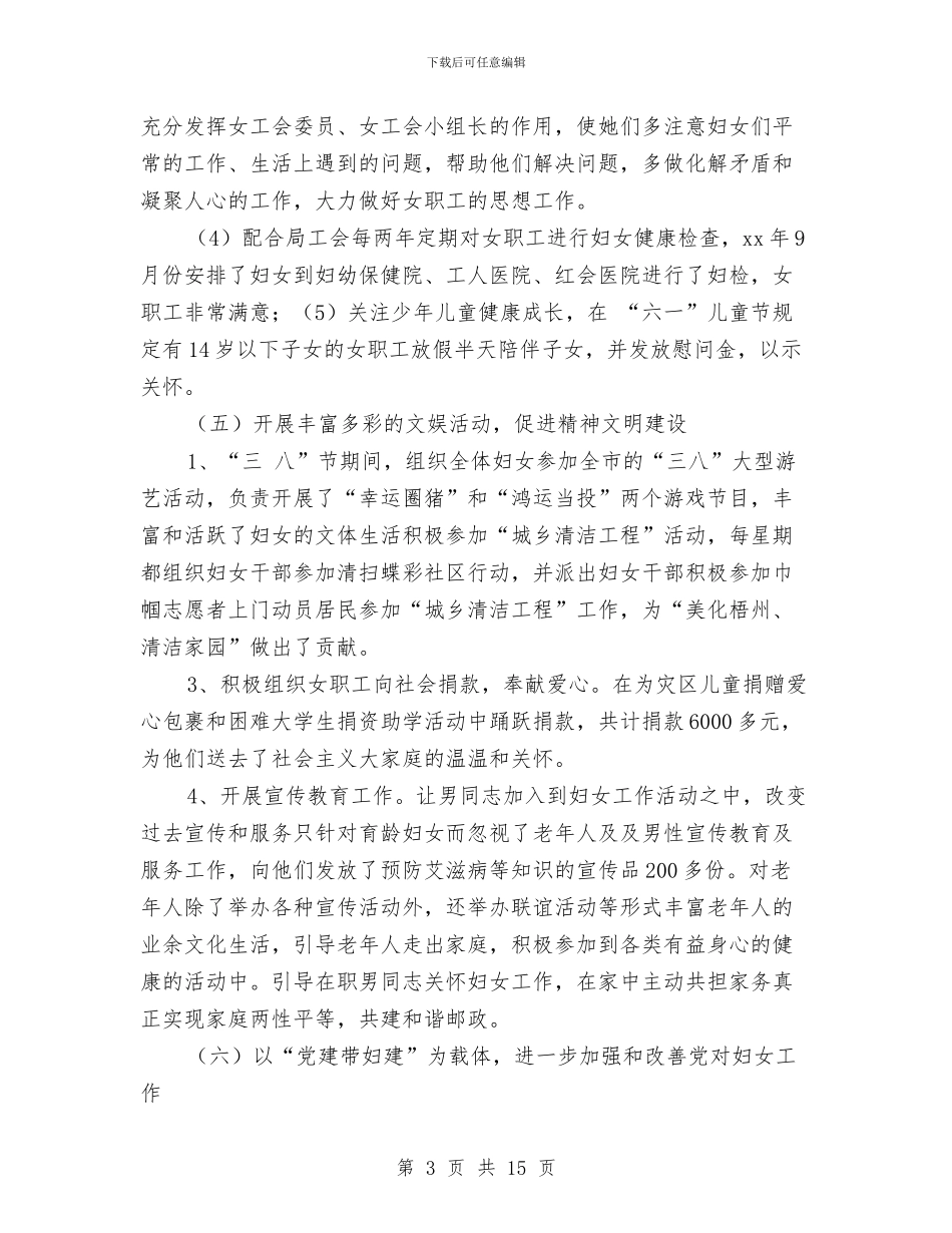 邮政局女工委年终工作总结最新与邮政局年终工作总结汇编_第3页