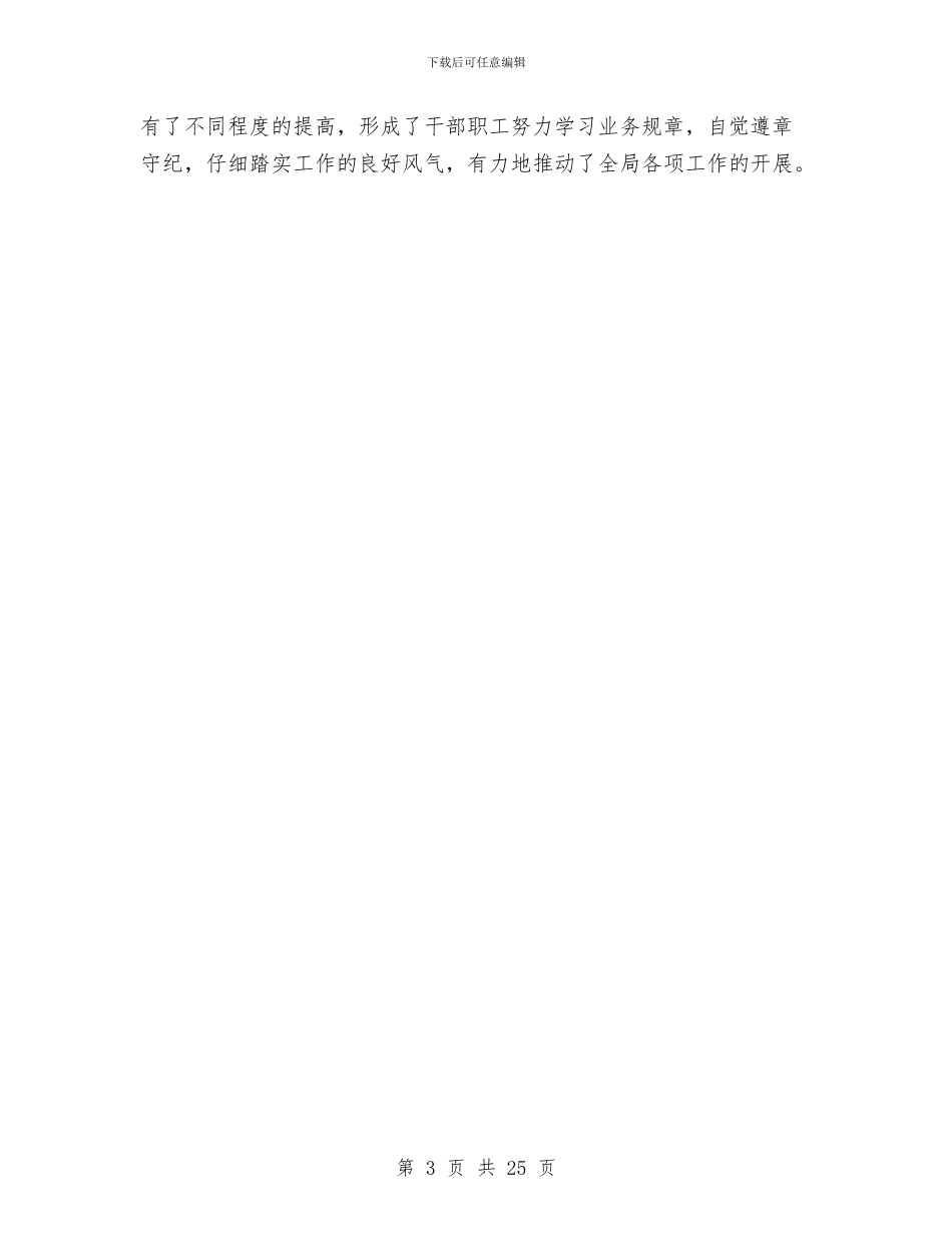 邮政局优秀党务工作者申报材料与邮政局党建工作总结(多篇范文)汇编_第3页