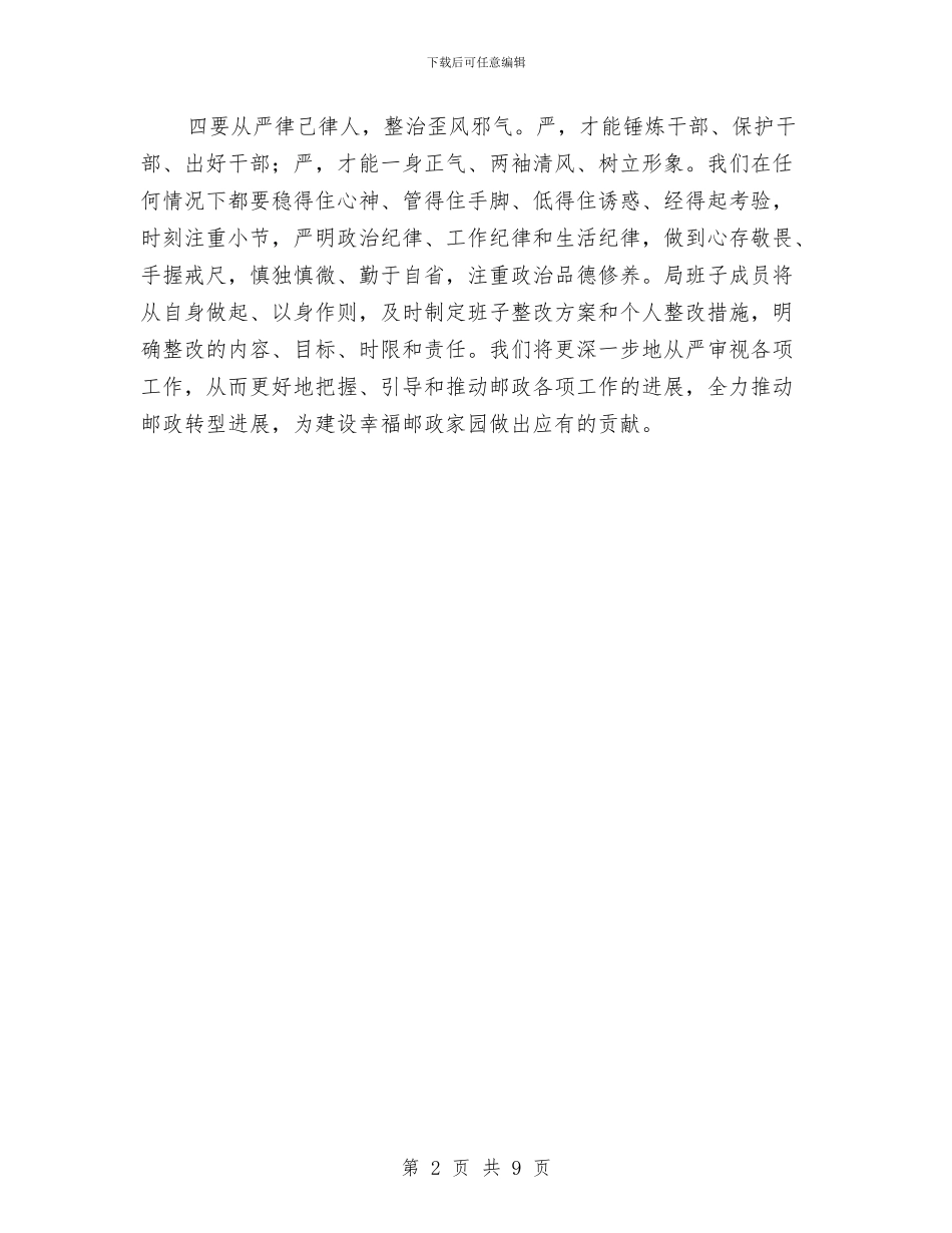 邮政局党支部班子表态发言与邮政局局长在局机关创先争优动员会议发言汇编_第2页