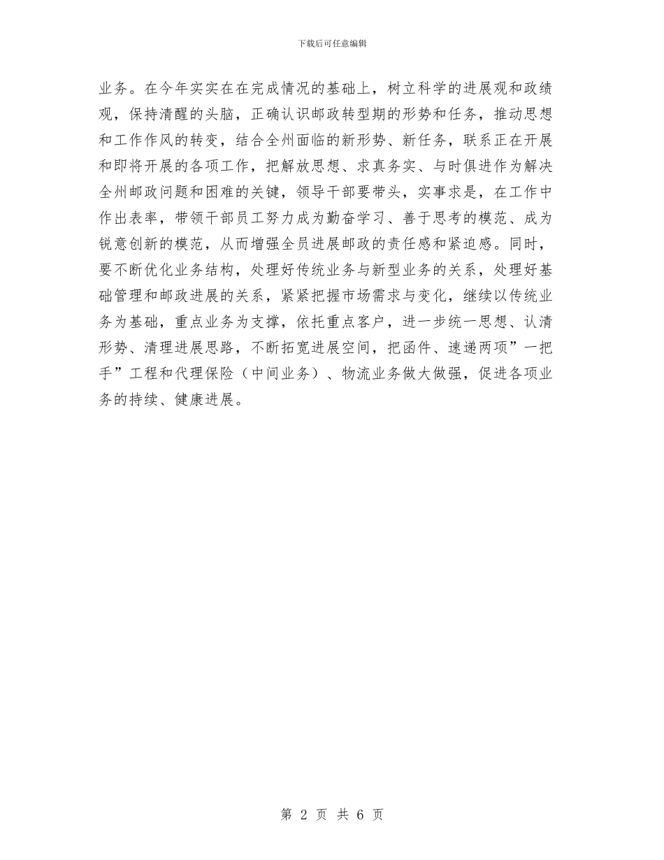 邮政局学习情况报告与邮政局年终工作总结及明年工作安排汇编_第2页