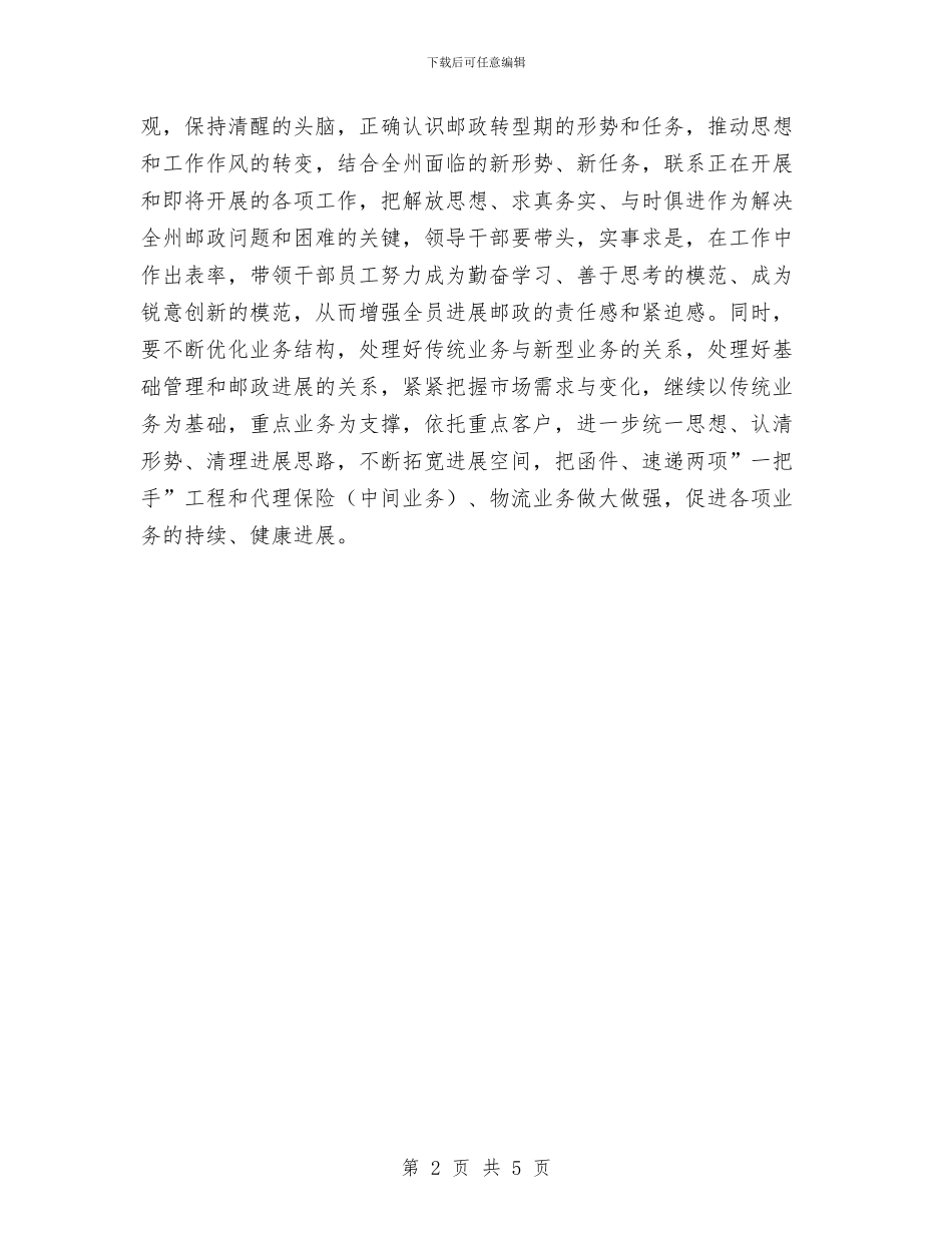 邮政局学习情况报告与邮政局宣传工作总结汇编_第2页