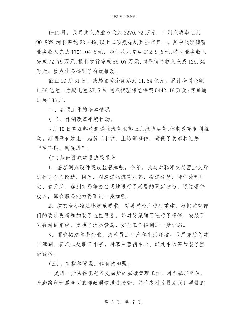 邮政局工会工作计划2024与邮政局工会工作计划样例汇编_第3页