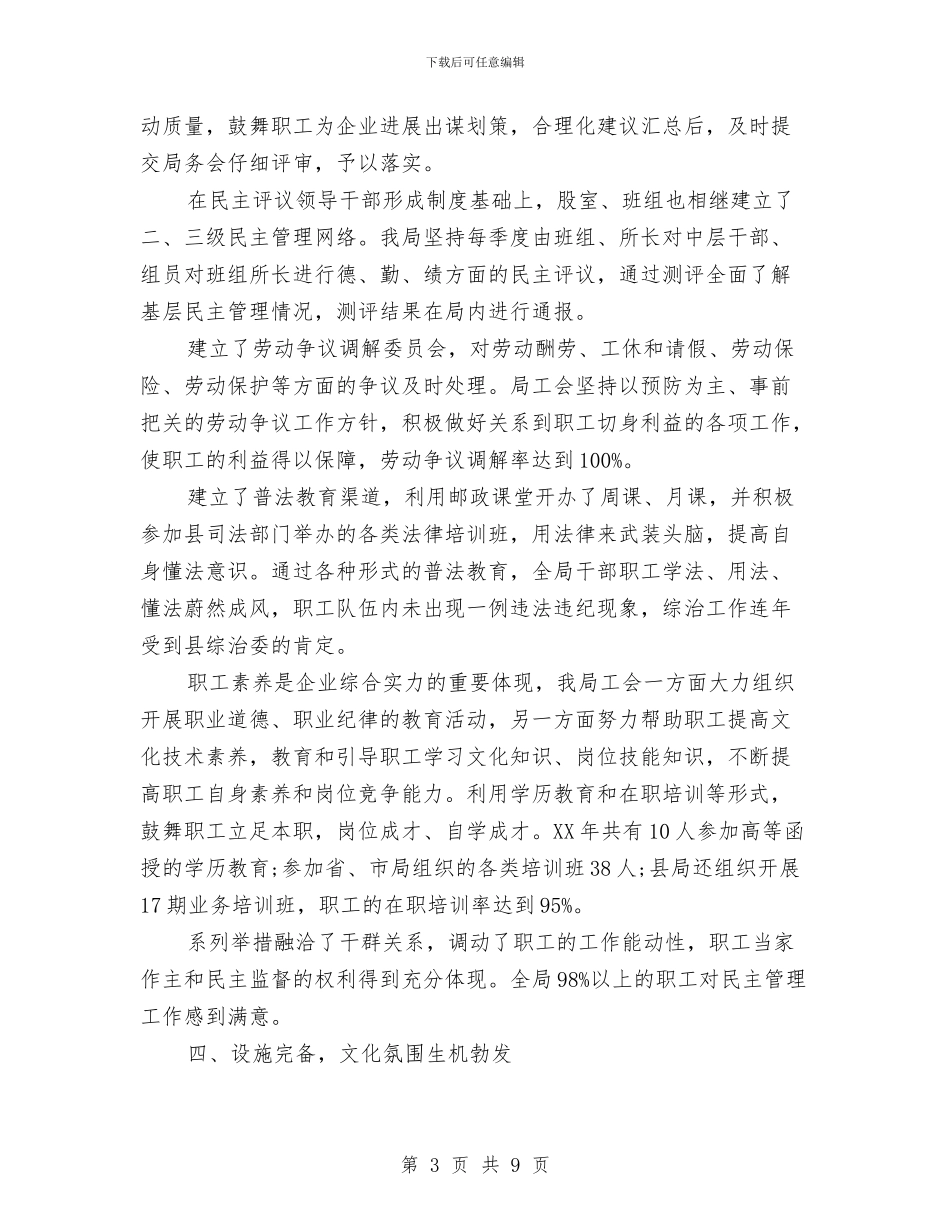 邮政局创建“职工之家”汇报材料与邮政局局长个人事迹材料汇编_第3页