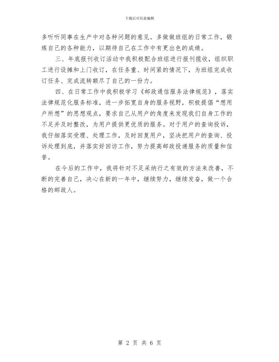 邮政局工作的自我总结范文与邮政局干部作风建设年工作讲话汇编_第2页
