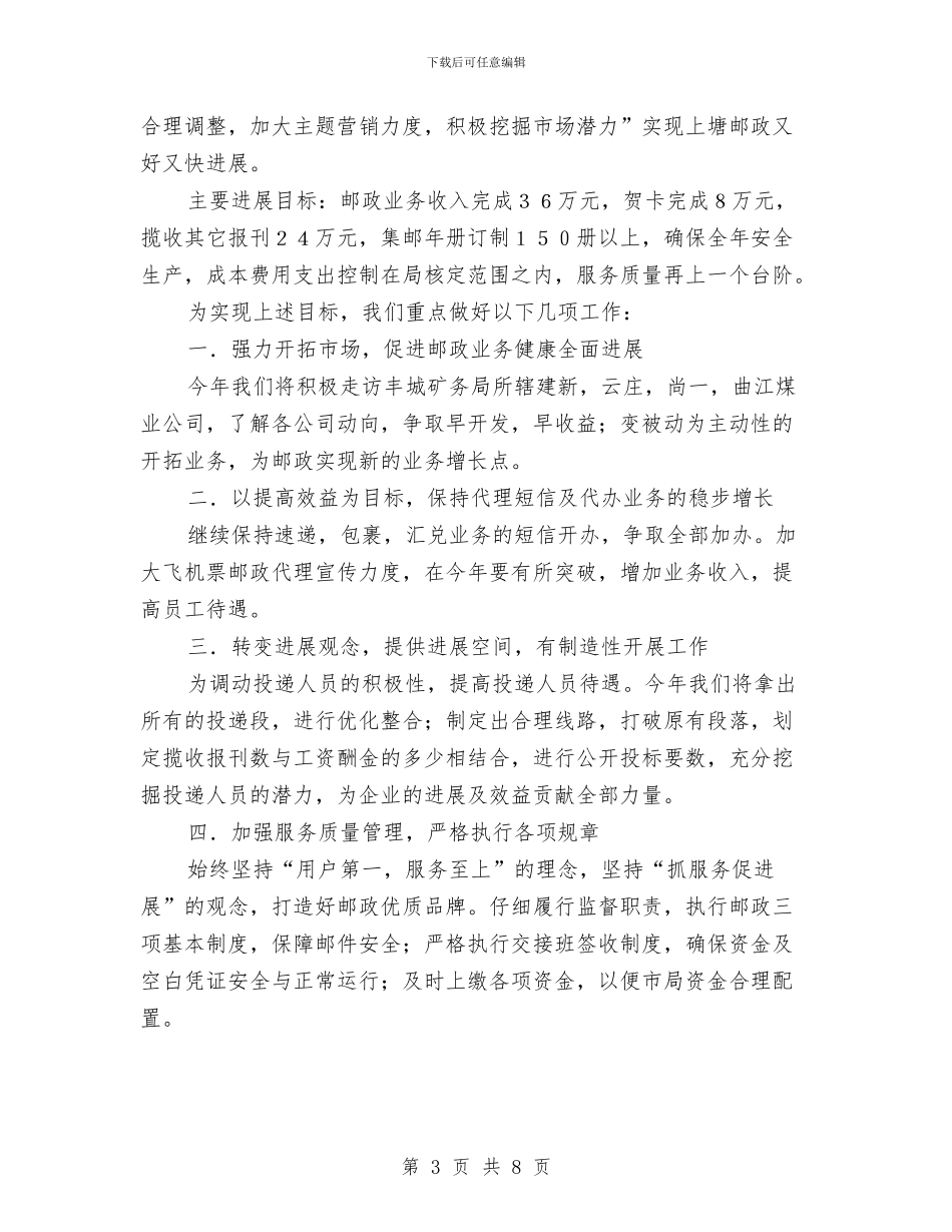 邮政局年终工作总结及工作计划与邮政局庆祝七一党员大会上领导讲话汇编_第3页
