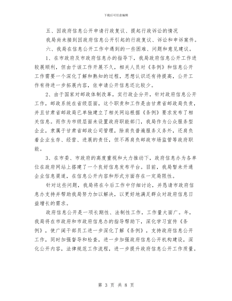 邮政局年度政务讯息公开工作报告与邮政局庆祝七一党员大会上领导讲话汇编_第3页