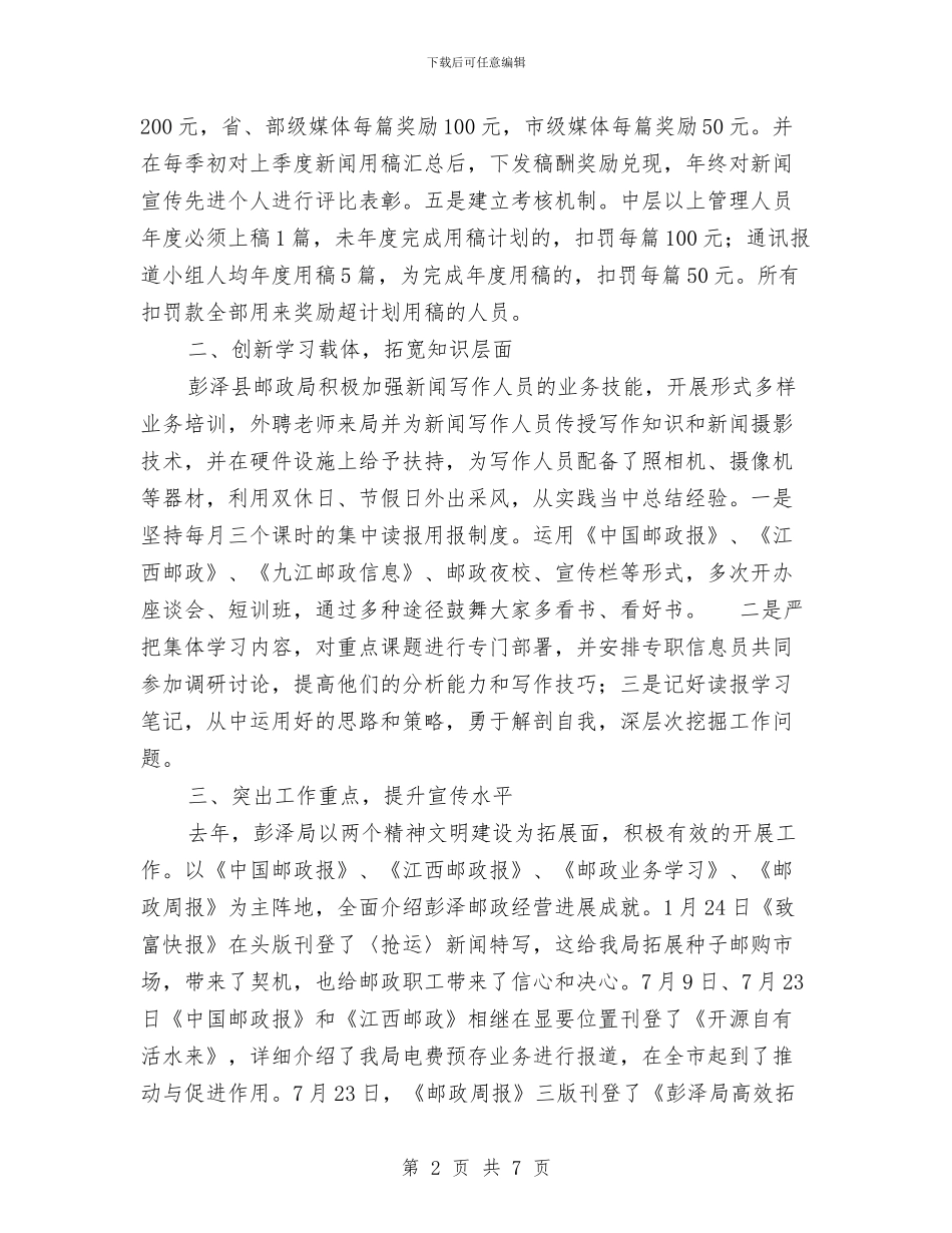 邮政局宣传工作总结与邮政局年终工作总结及明年工作安排汇编_第2页