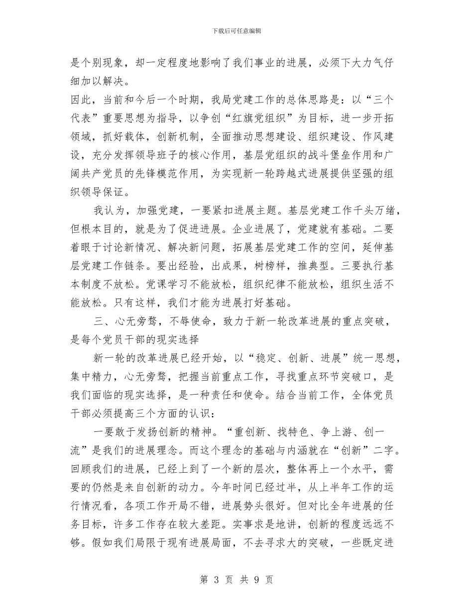 邮政局庆祝七一党员大会上领导讲话与邮政局技术业务总结汇编_第3页