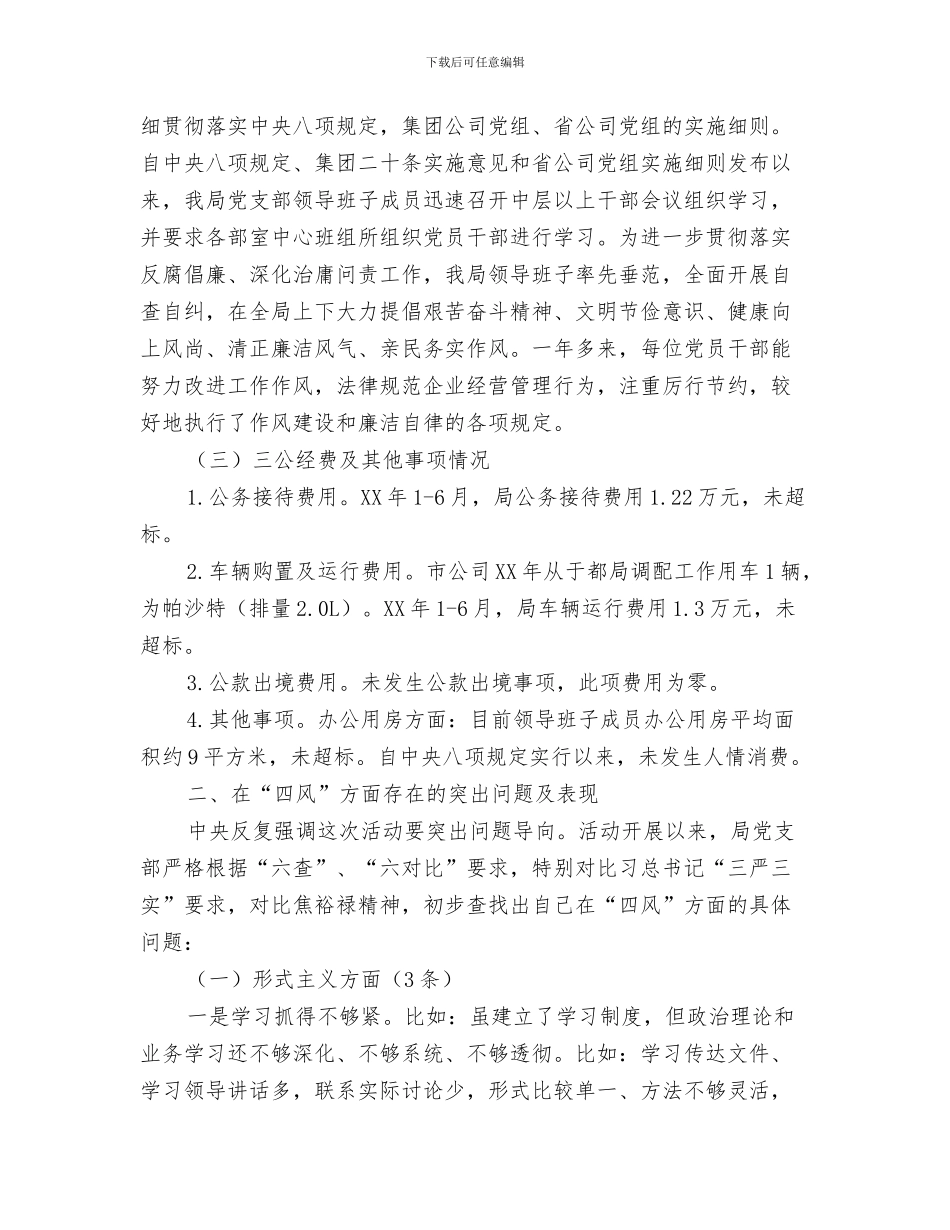 邮政局政务公开年度工作总结与邮政局教育实践对照检查材料汇编_第3页