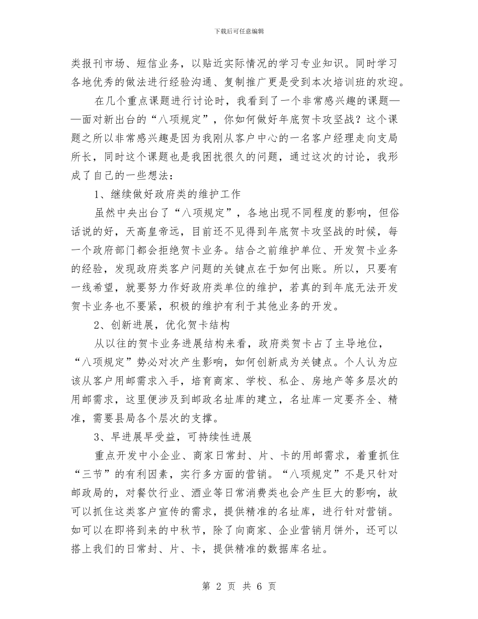 邮政局提素质精专业严管理交流材料与邮政支局下半年工作计划汇编_第2页
