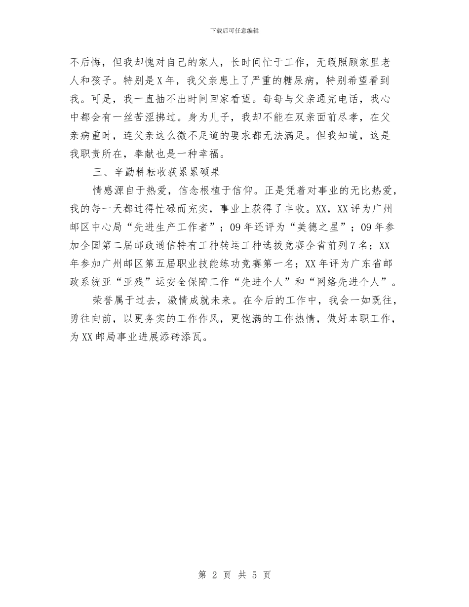 邮政局工作者先进事迹材料与邮政局平安建设暨安全保卫工作意见汇编_第2页