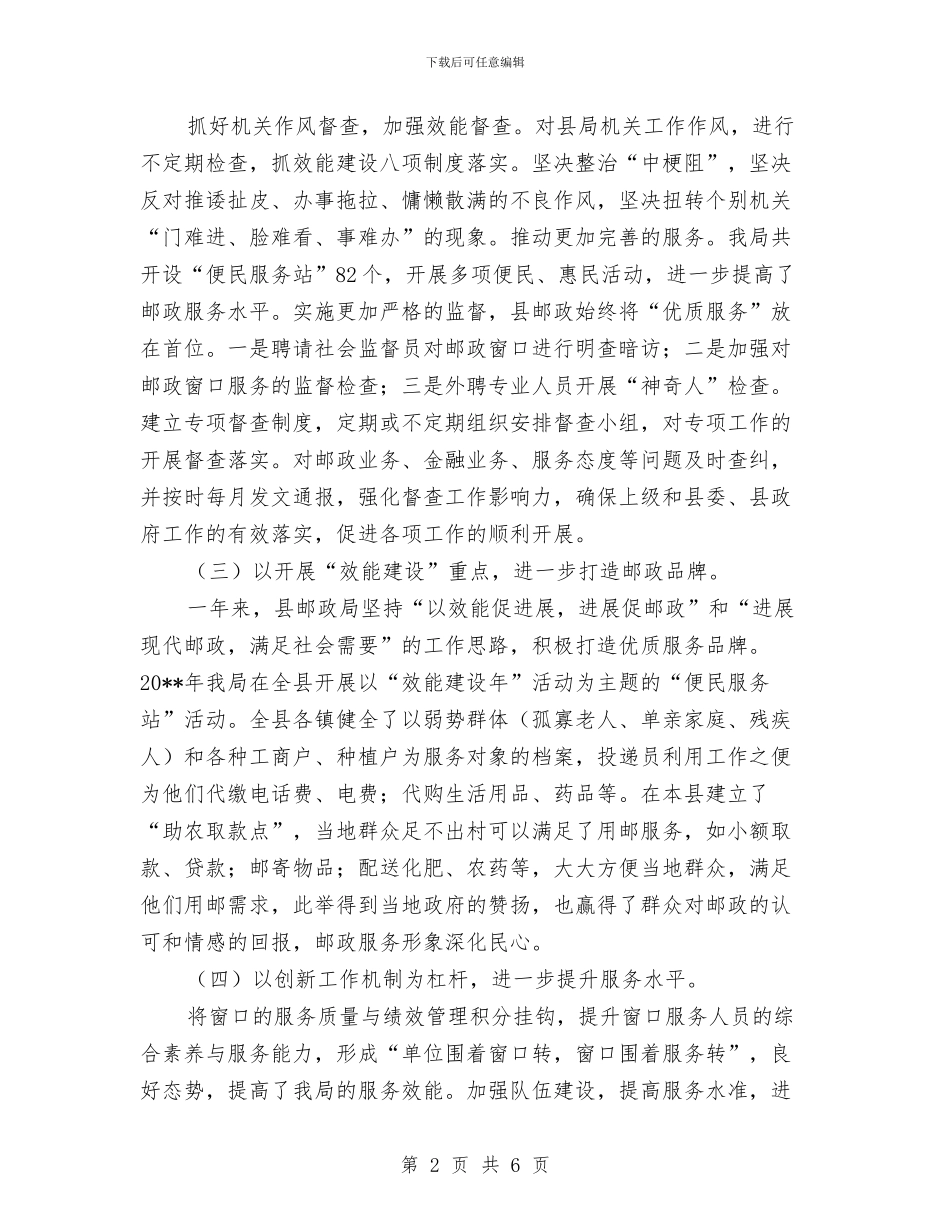 邮政局机关效能建设工作总结与邮政局法制工作自查报告汇编_第2页