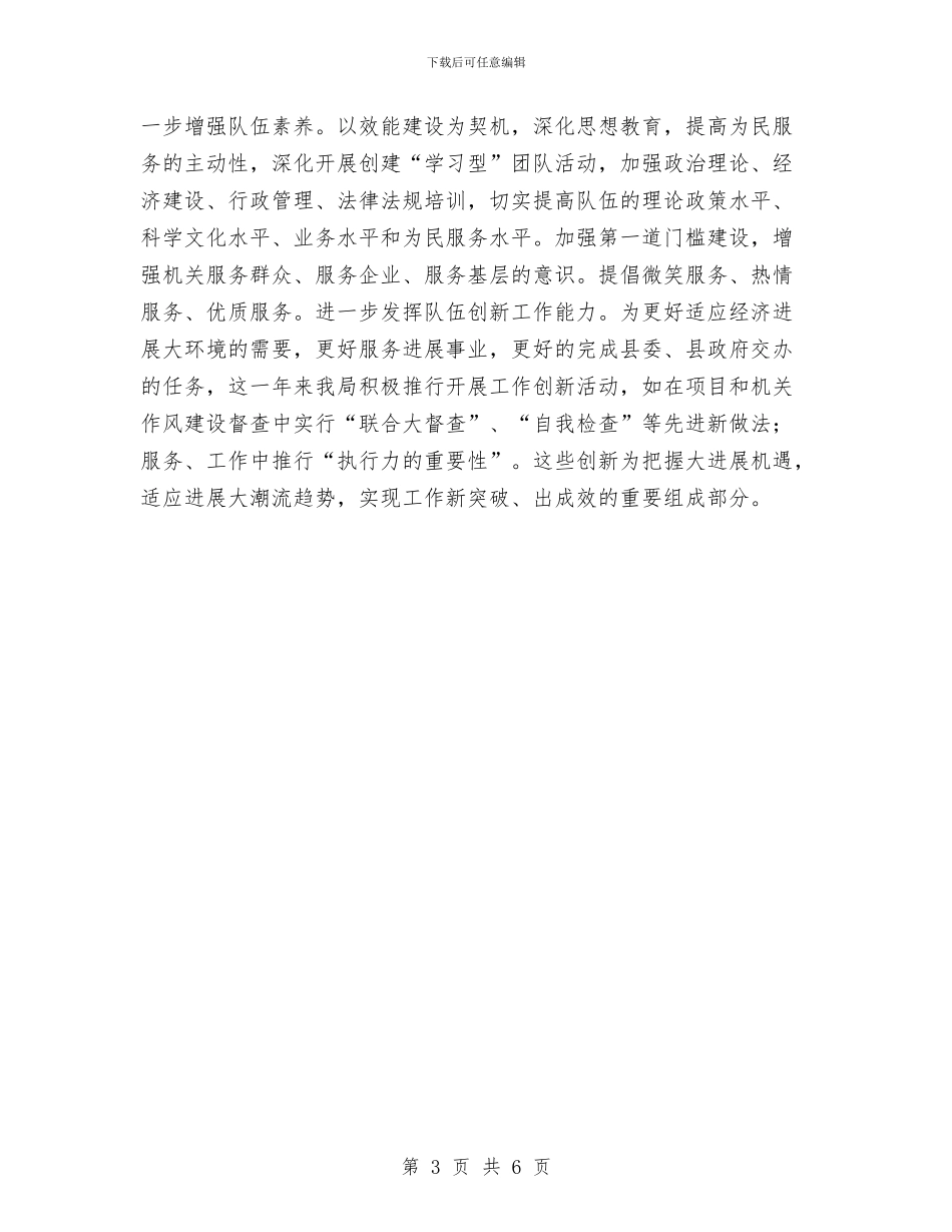 邮政局机关效能建设工作总结与邮政局法制工作自查报告汇编_第3页