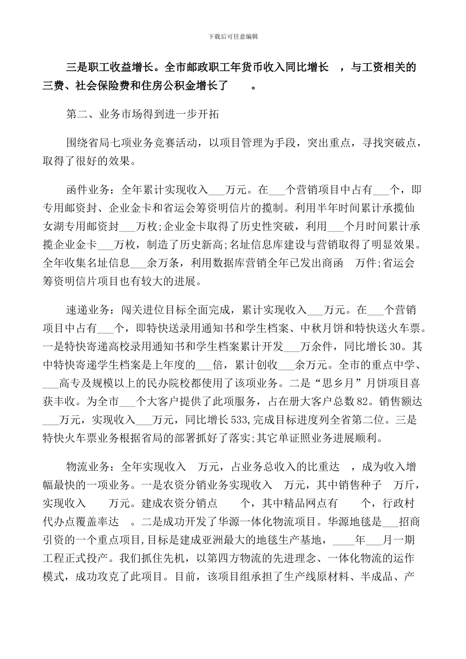 邮政局职代会上级领导讲话_第2页