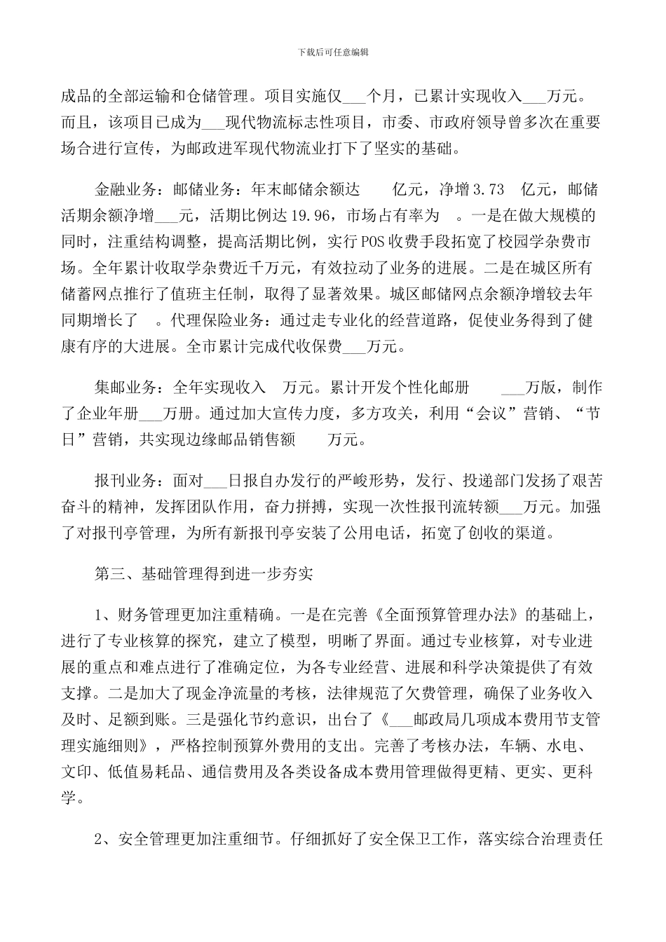 邮政局职代会上级领导讲话_第3页