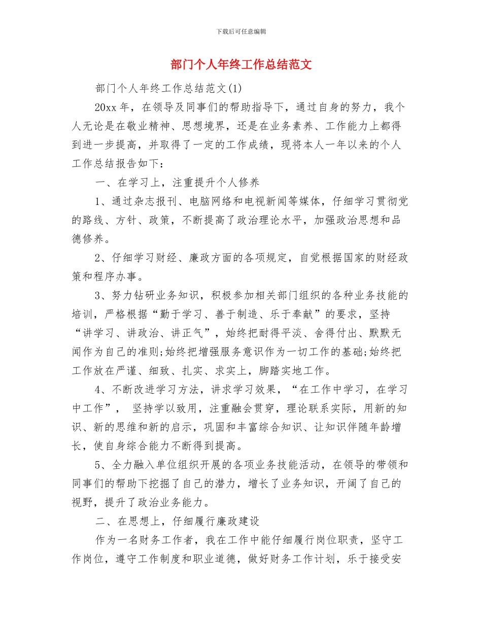 邮政局投递员个人工作总结与部门个人年终工作总结范文汇编_第3页