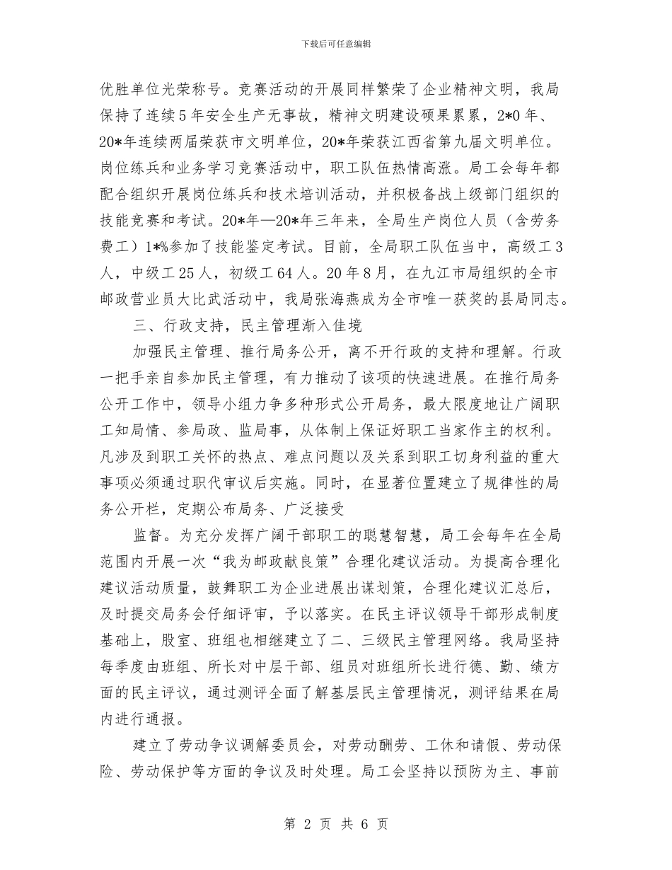 邮政局职工考察材料与邮政局落实门前三包评比总结汇编_第2页