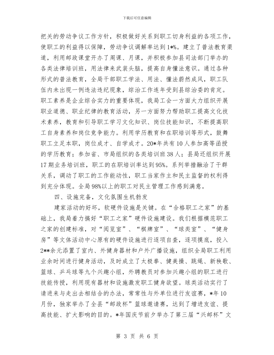 邮政局职工考察材料与邮政局落实门前三包评比总结汇编_第3页