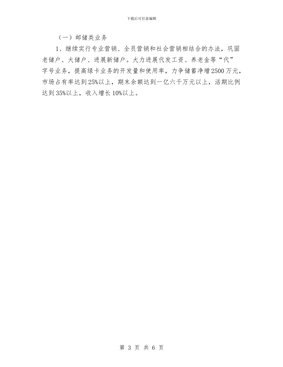 邮政局经营工作计划与邮政局经营工作计划2024汇编_第3页