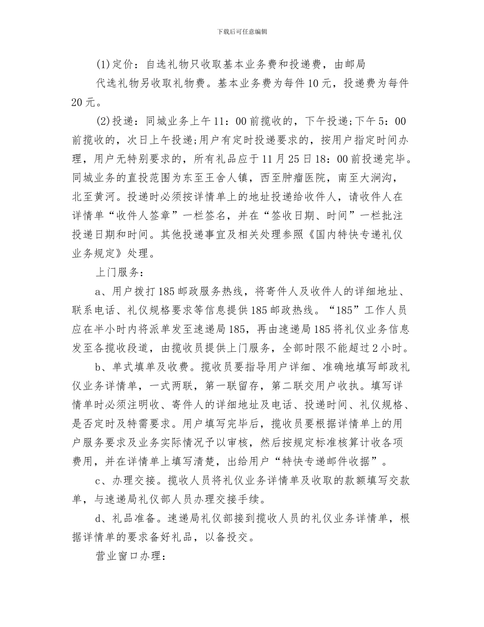 邮政局营业员工作计划2024年度与邮政局营销工作计划范文汇编_第3页