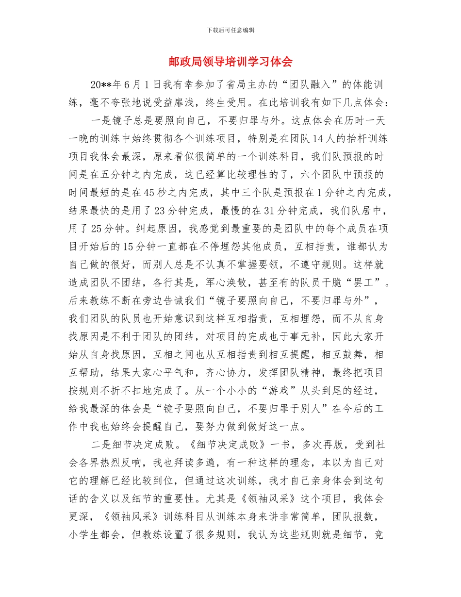 邮政局软环境建设践诺报告与邮政局领导培训学习体会汇编_第3页