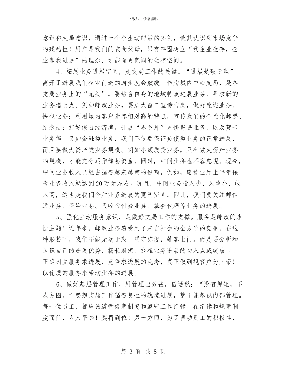 邮政局领导竞聘演讲材料与邮政干部培训班典礼上的讲话汇编_第3页
