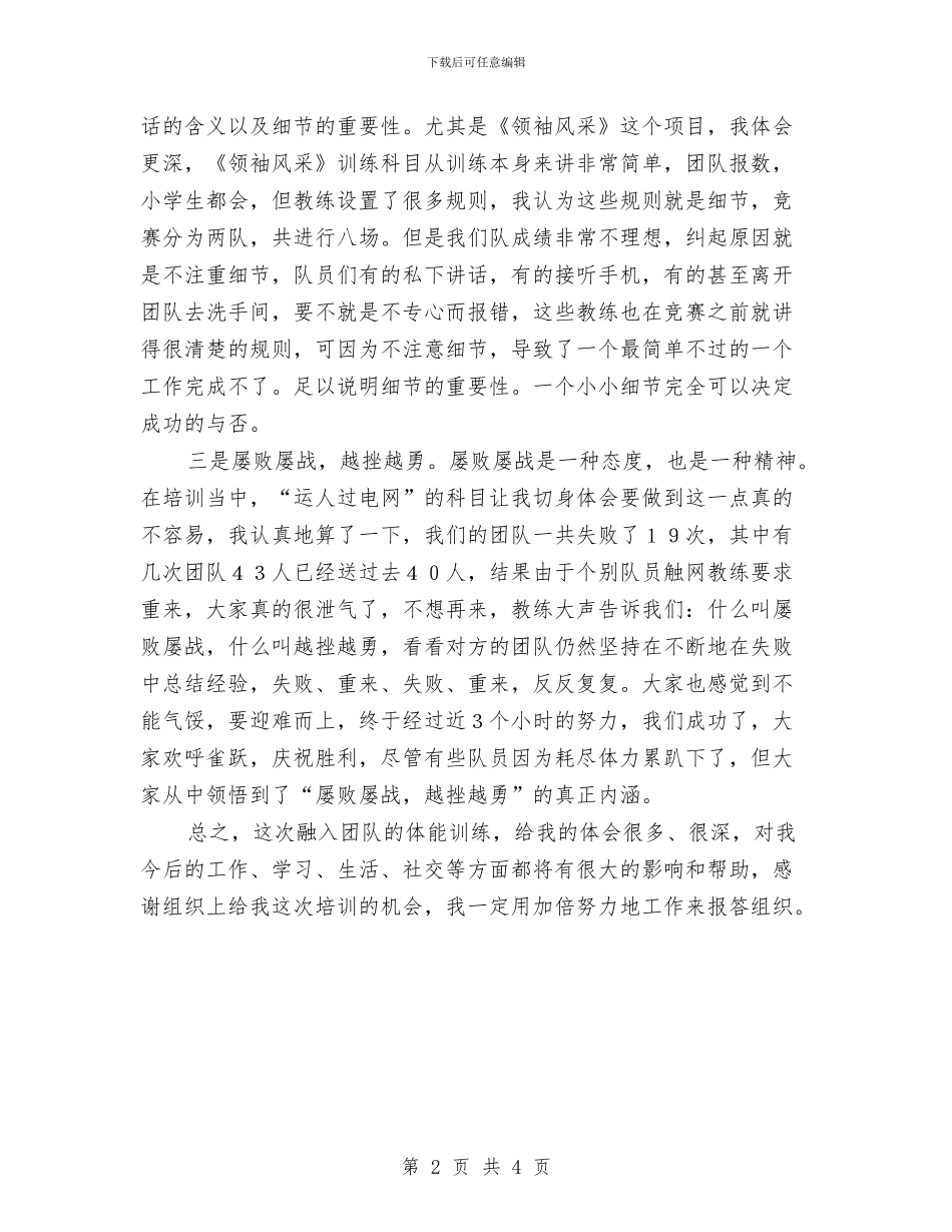 邮政局领导培训学习体会与邮政岗前培训小结汇编_第2页