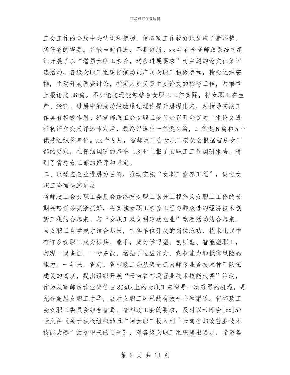 邮政工会2024年女职工工作总结和2024年工作安排与邮政所创建学习型组织材料汇编_第2页