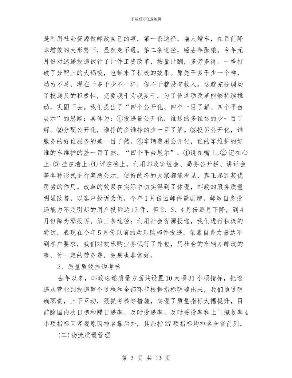 邮政快递员工作总结与部门下半年工作计划汇编_第3页