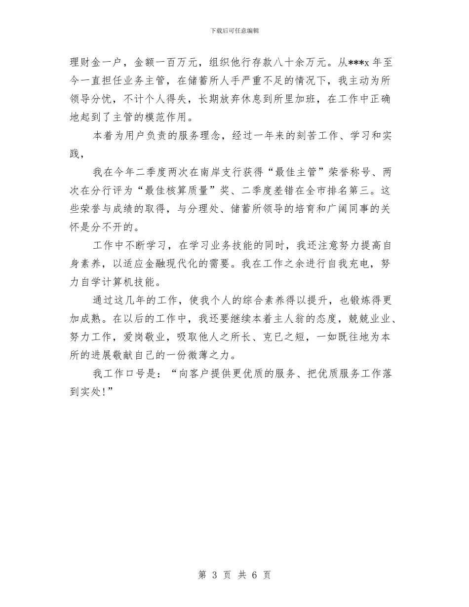 邮政投递员工年终总结与邮政模范的申报材料汇编_第3页