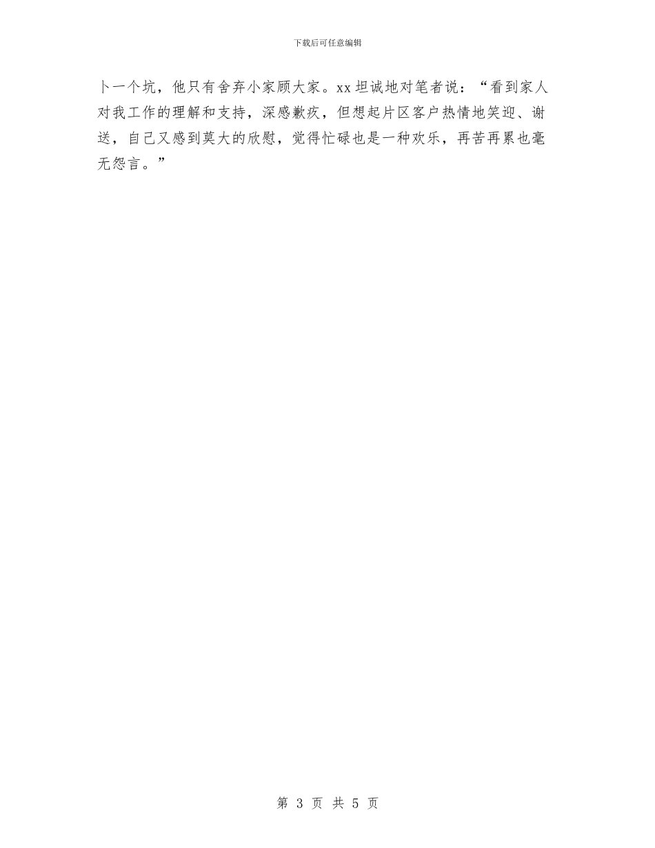邮政局速递员先进事迹：客户的来电就是命令与邮政岗前培训小结汇编_第3页