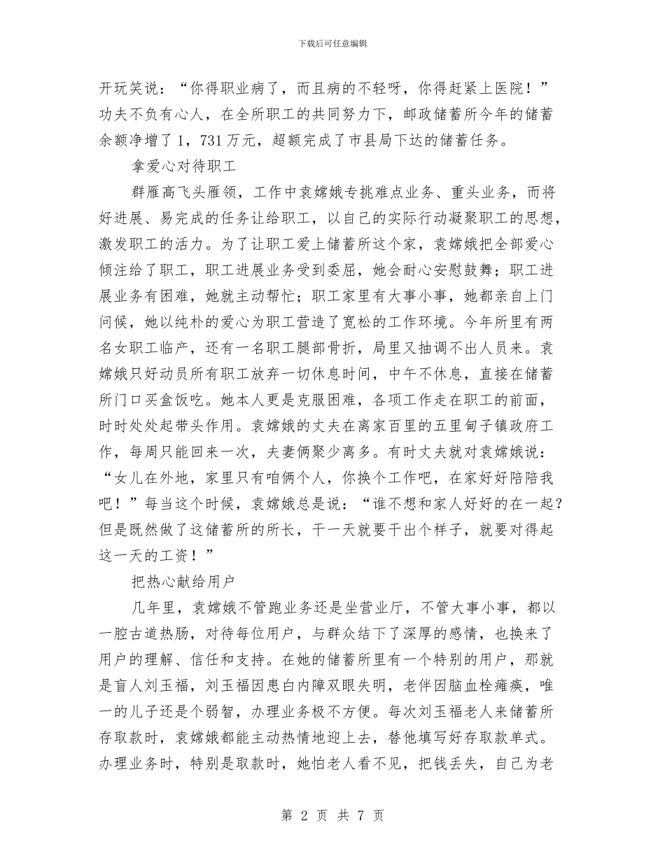 邮政模范的申报材料与邮政社区党总支创先争优活动规划汇编_第2页
