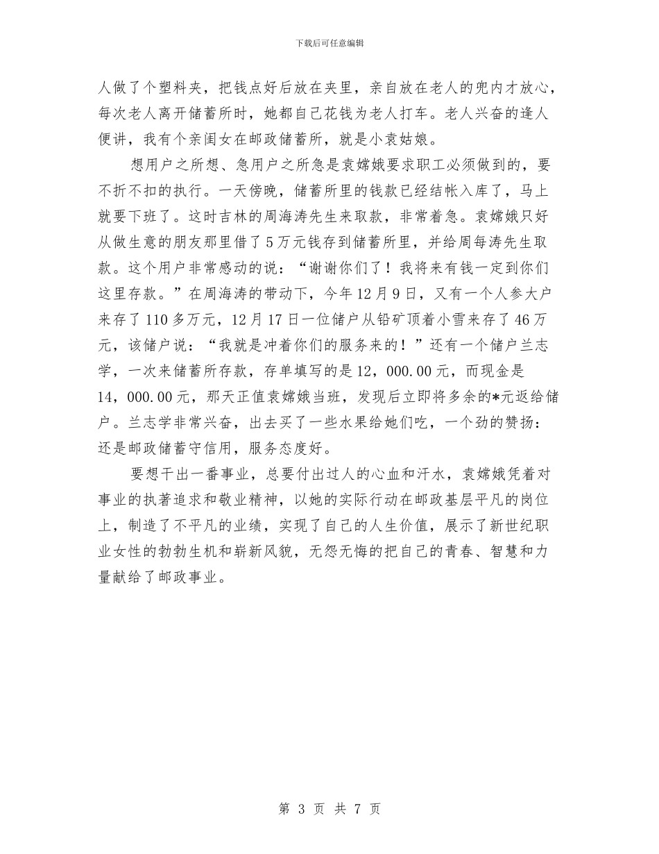 邮政模范的申报材料与邮政社区党总支创先争优活动规划汇编_第3页