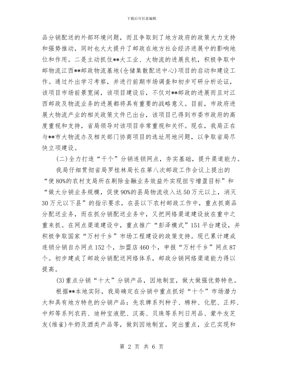 邮政物流2024工作计划与邮政物流2024工作计划推荐汇编_第2页