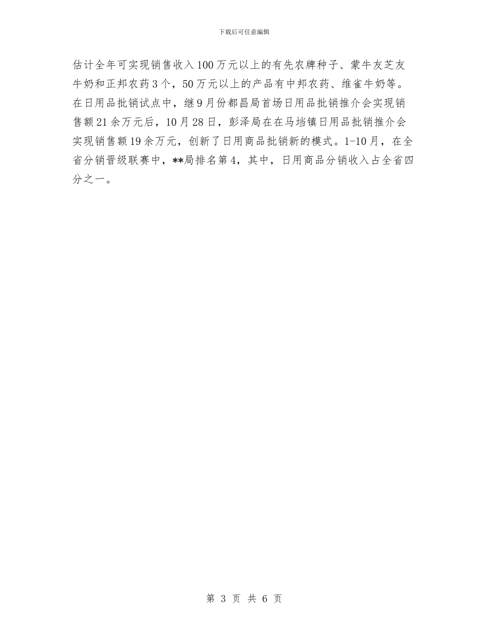 邮政物流2024工作计划与邮政物流2024工作计划推荐汇编_第3页