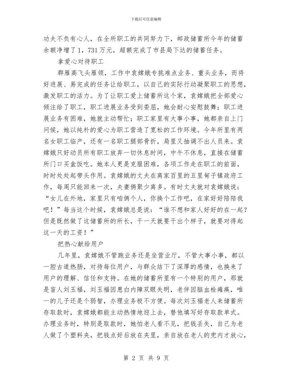 邮政模范的申报材料与邮政科学发展观心得体会汇编_第2页