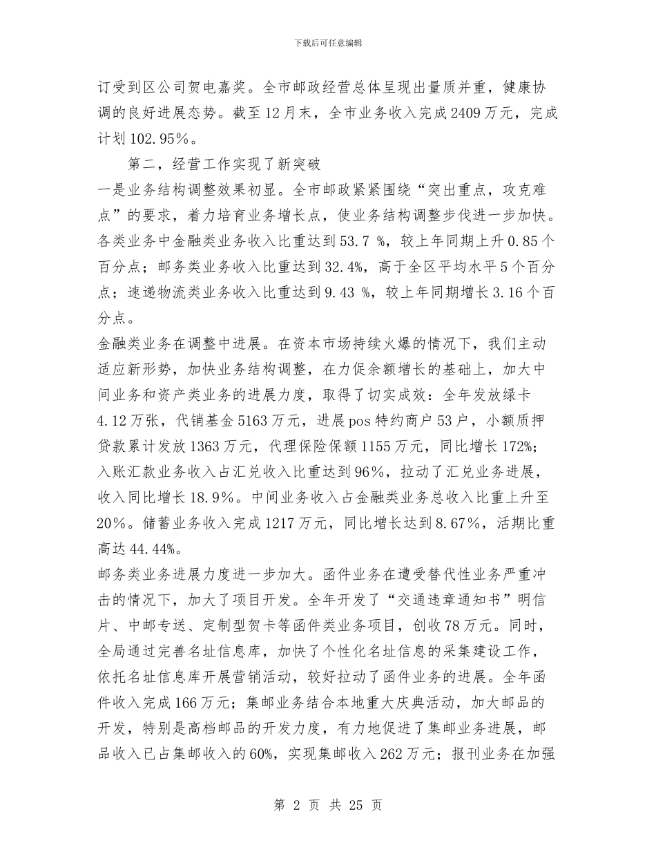 邮政工作总结报告与邮政所创建学习型组织材料汇编_第2页