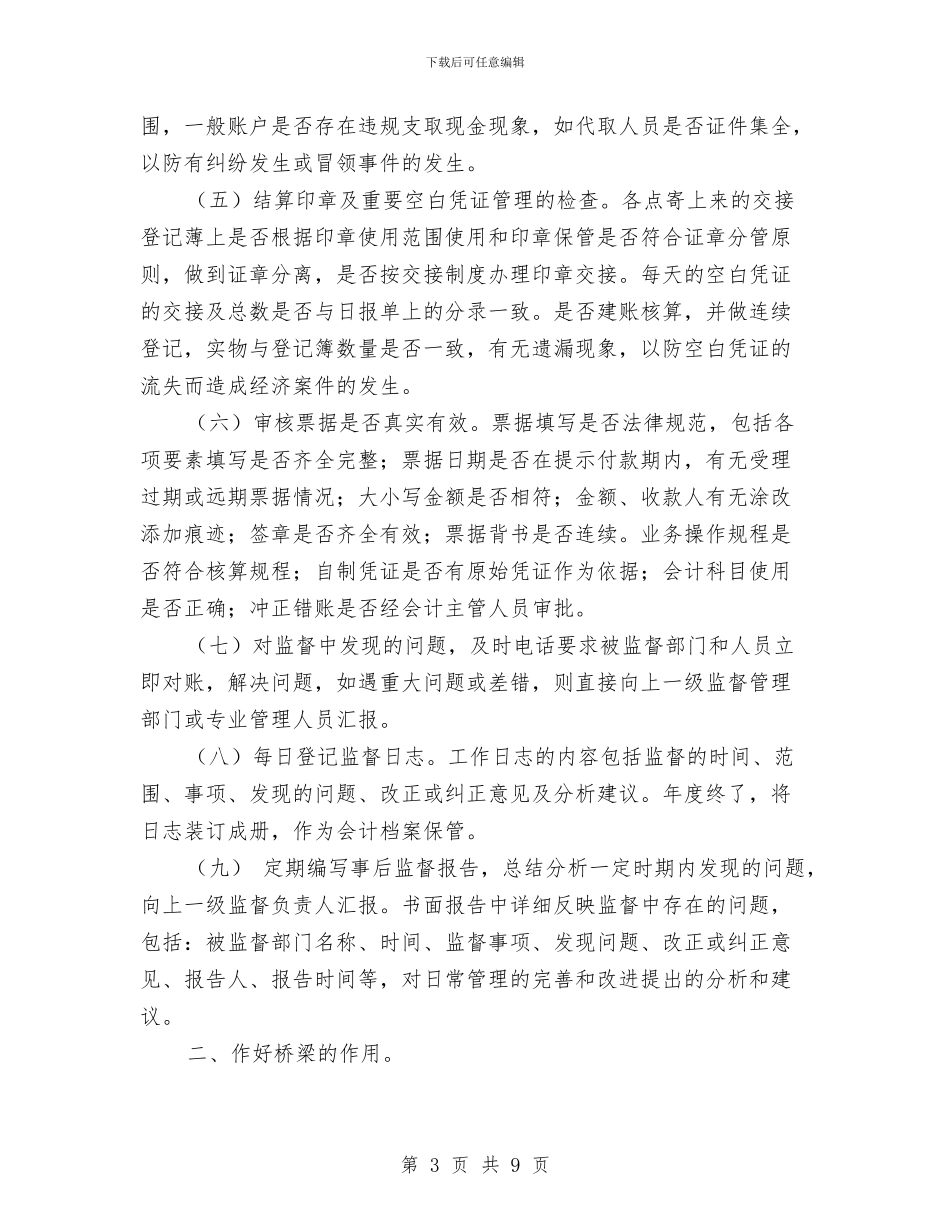 邮政竞聘报告与邮政系统竞争上岗演讲稿汇编_第3页