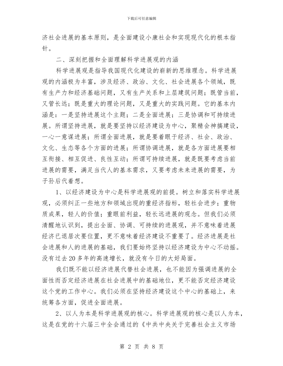 邮政系统学习科学发展观心得体会与邮政系统职工爱岗敬业演讲稿汇编_第2页