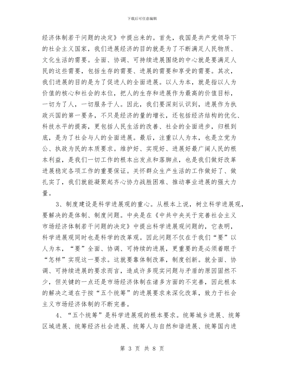 邮政系统学习科学发展观心得体会与邮政系统职工爱岗敬业演讲稿汇编_第3页