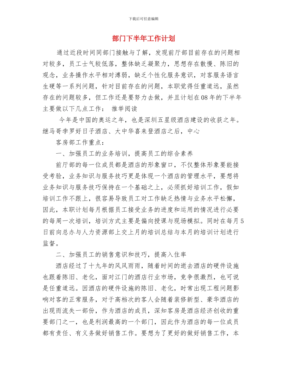 邮政支局下半年工作计划与部门下半年工作计划汇编_第3页