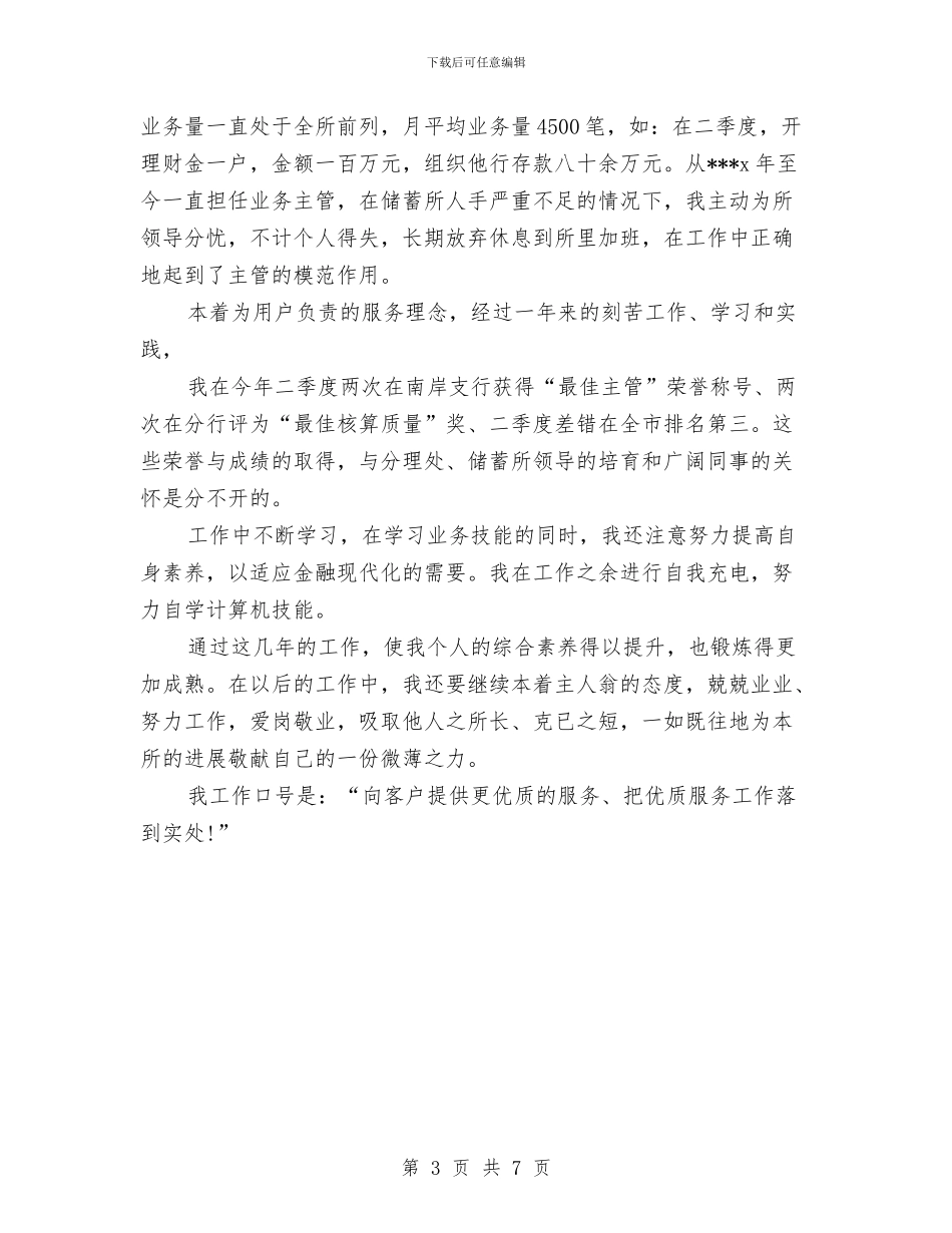 邮政投递员工年终总结与邮政社区党总支创先争优活动规划汇编_第3页
