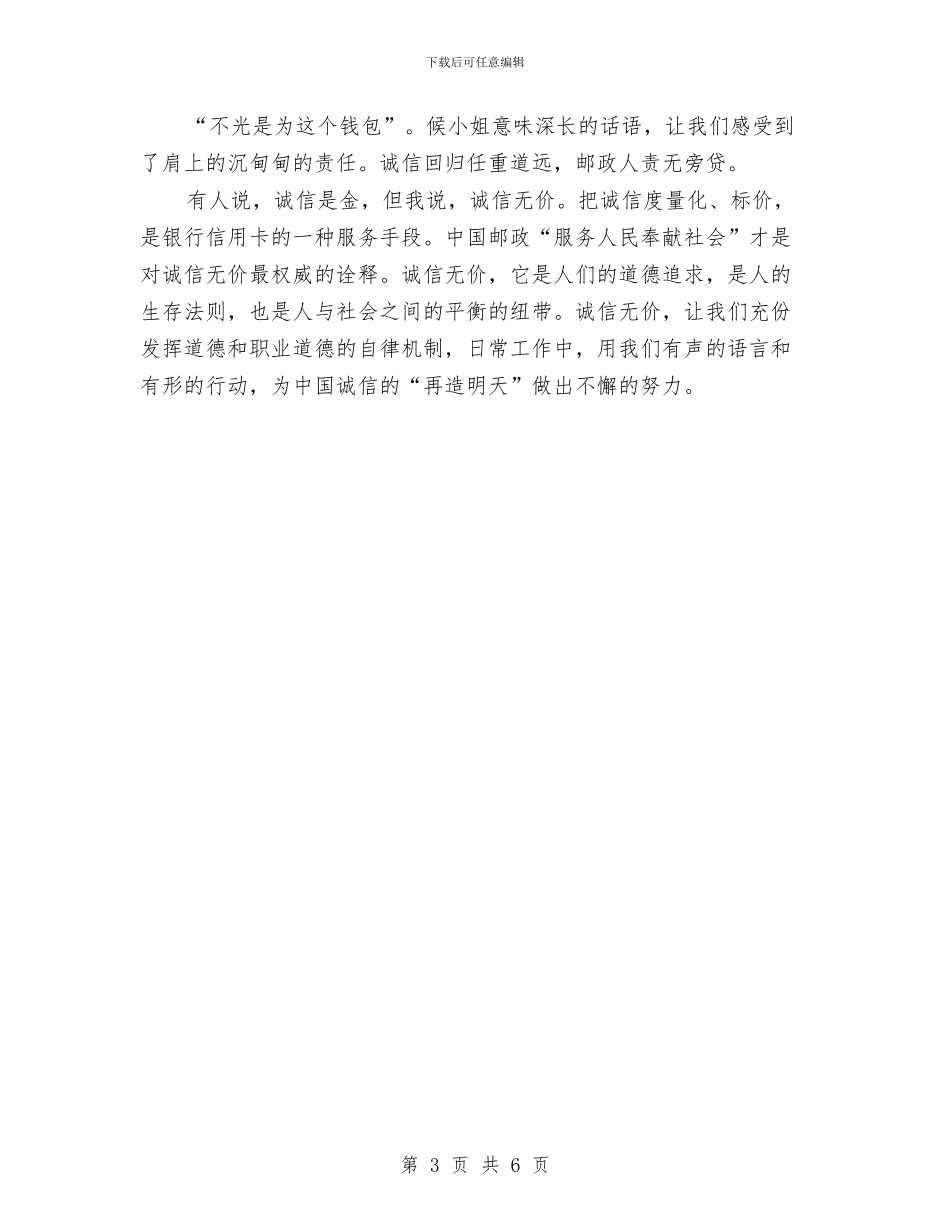 邮政系统诚信服务演讲稿_第3页