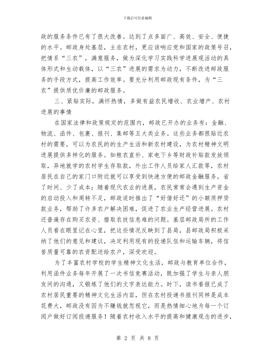 邮政职员爱岗敬业发言材料与邮政行长竞聘演讲稿汇编_第2页